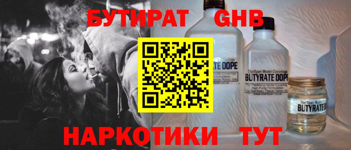 Бутират буратино Назарово