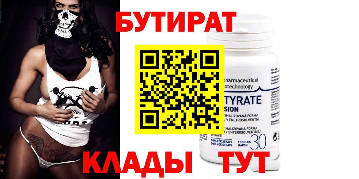 Бутират  Вход с VPN  Назарово  БУТИРАТ GHB 