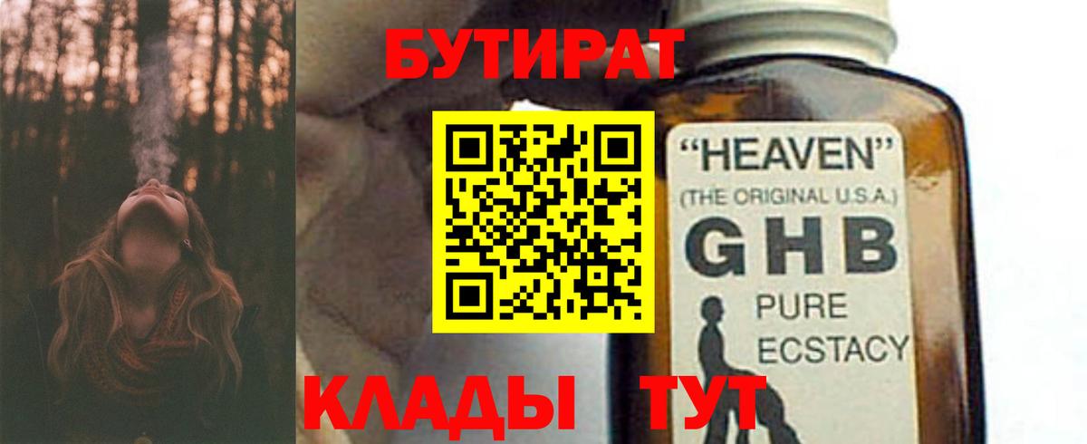 Бутират 99% Назарово
