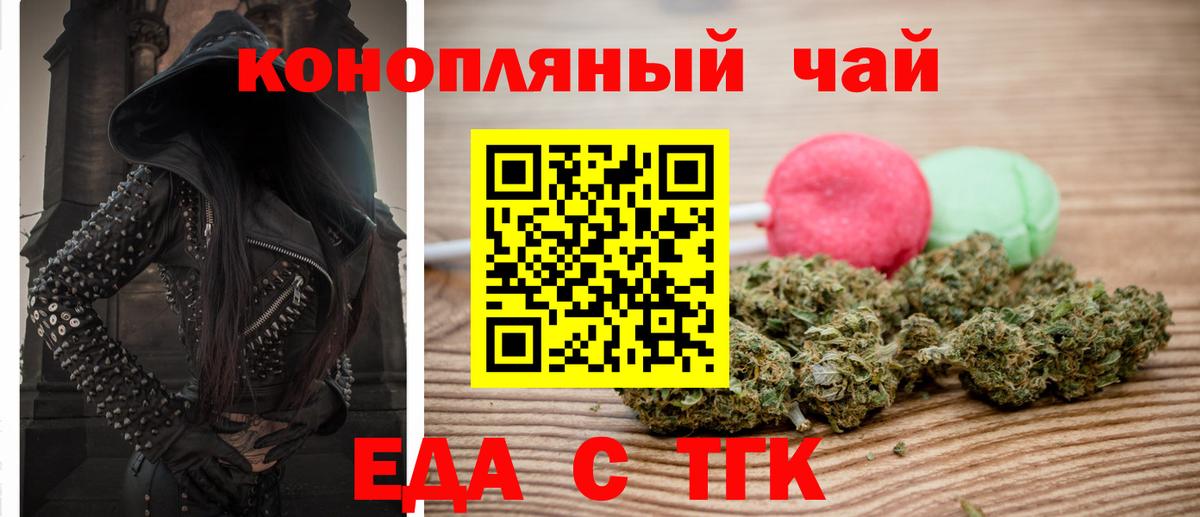 Еда ТГК конопля Назарово
