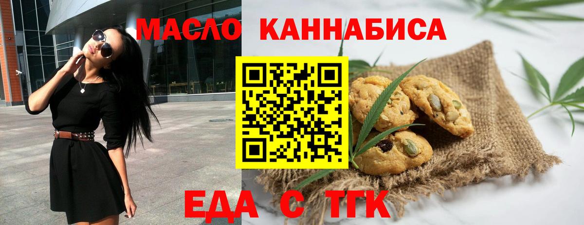 Еда ТГК конопля  Вход с VPN  Назарово 