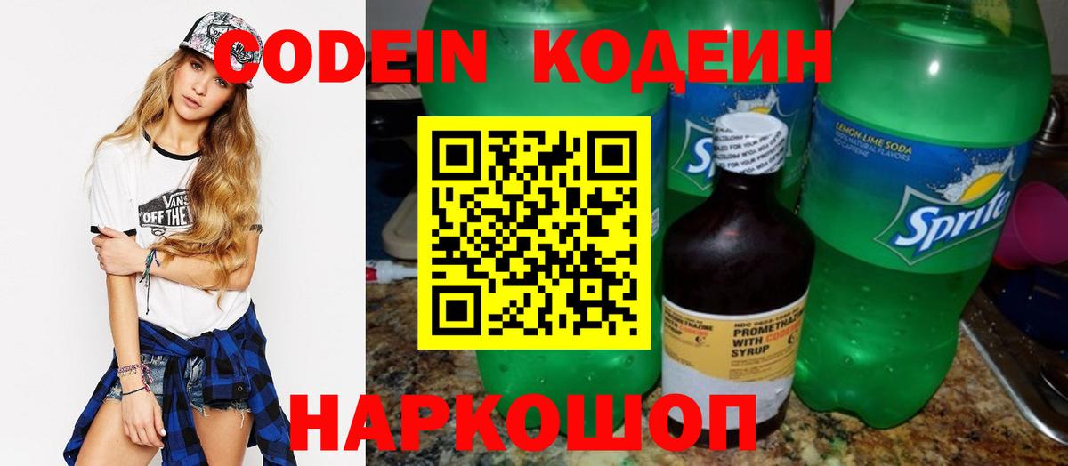 Codein напиток Lean (лин)  Codein Purple Drank  Вход с VPN  Назарово 