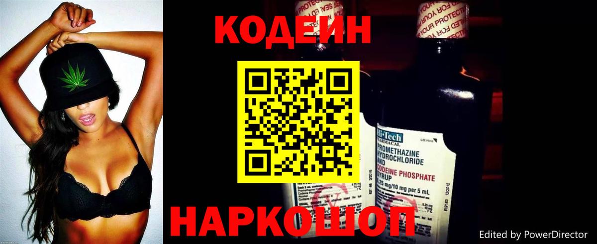 Кодеин Purple Drank  Кодеин напиток Lean (лин)  Назарово 