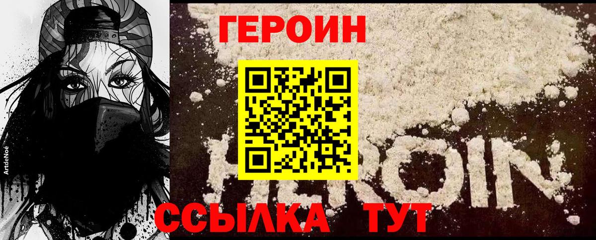 ГЕРОИН  Назарово  Героин герыч 
