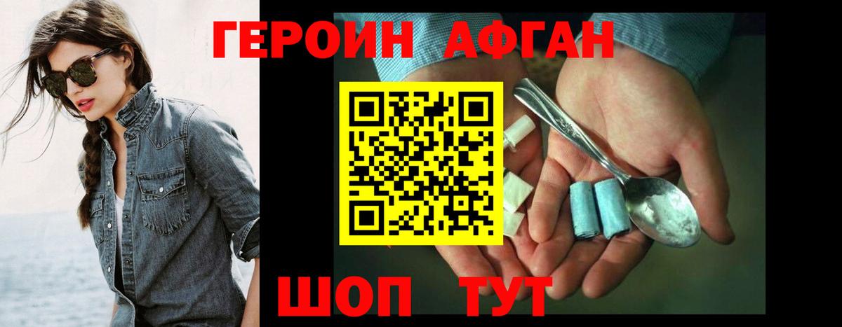ГЕРОИН афганец Назарово
